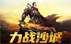 同仇敌忾，携手在传奇的世界中战斗